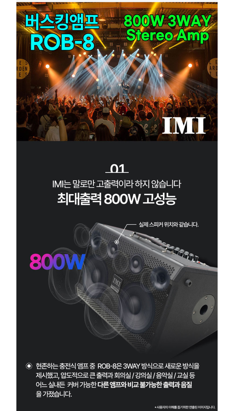 아이엠아이 ROB-8 800W 충전식 버스킹앰프 ROB8 > 행사용이동충전앰프 | 진석전자